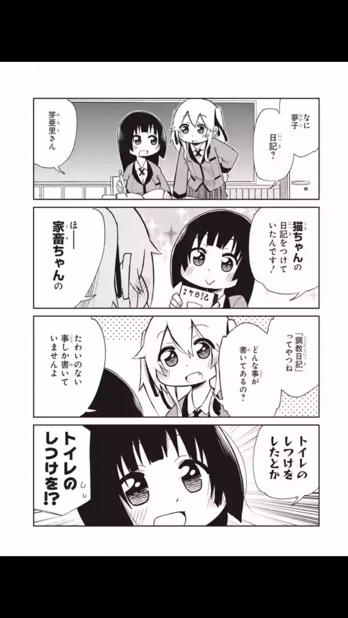 今 面白い無料マンガはコレだ デスゲーム いや違う あえじゅま様の学校 他2作品 17年10月17日 エキサイトニュース 4 4