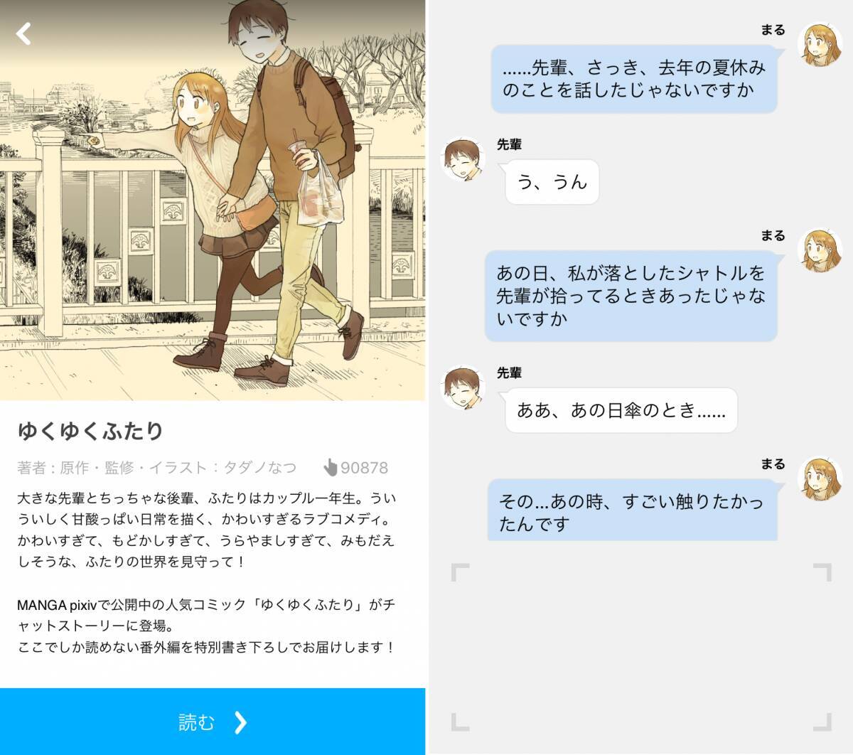 チャットノベル アプリ9本比較 おすすめ作品 トーク画面風の新しい小説 17年10月29日 エキサイトニュース 4 6