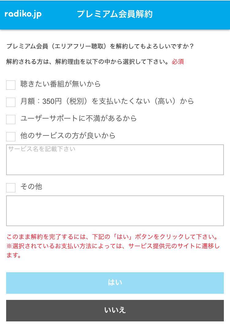 Radiko Jp ラジコ 使い方完全ガイド Iphone Android Pc 17年11月23日 エキサイトニュース 6 10