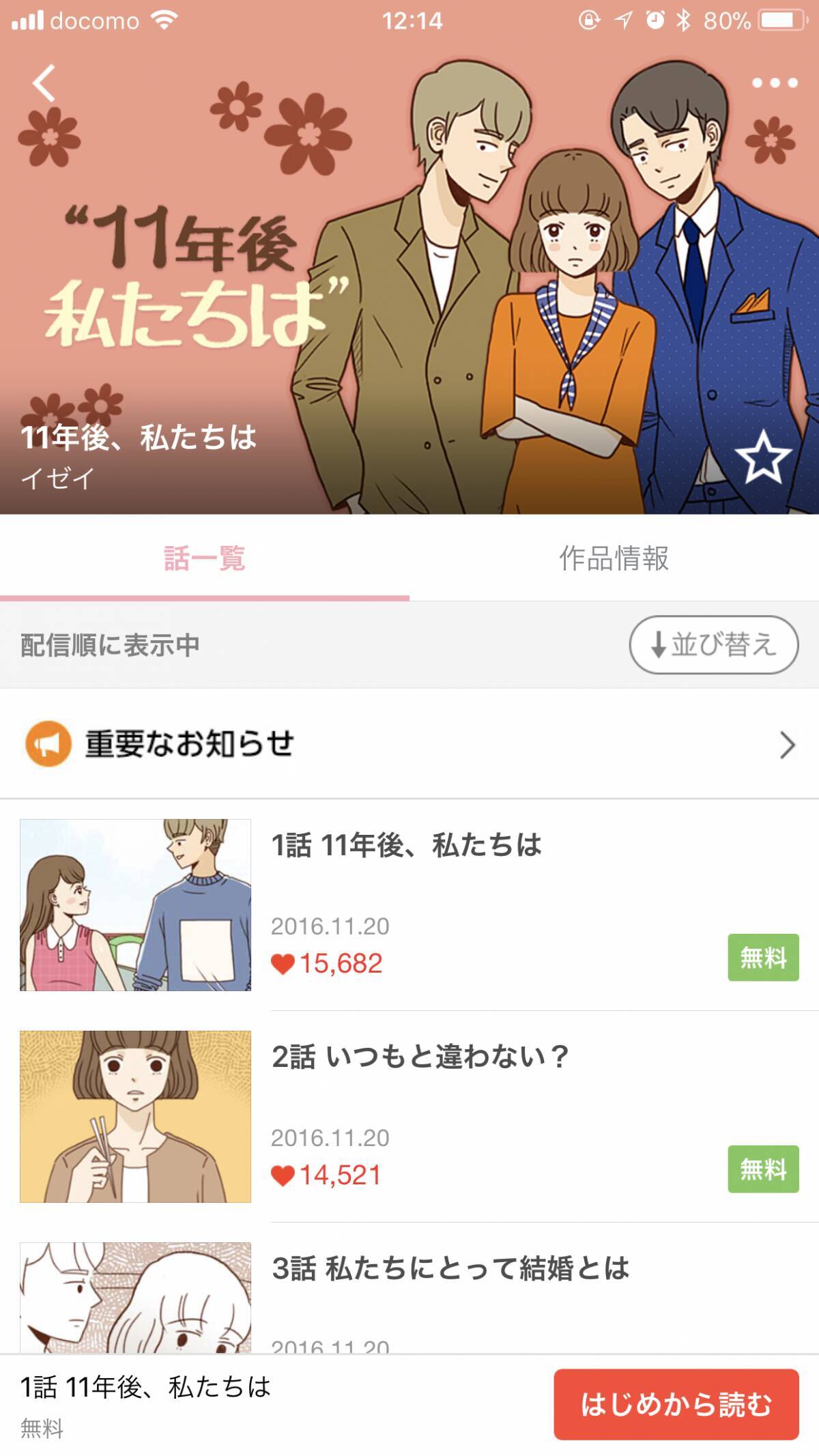 アプリ情報番組 Appliv Live 11 16放送まとめ マンガ大好き芸人が推す Comico 作品はコレ 17年11月17日 エキサイトニュース