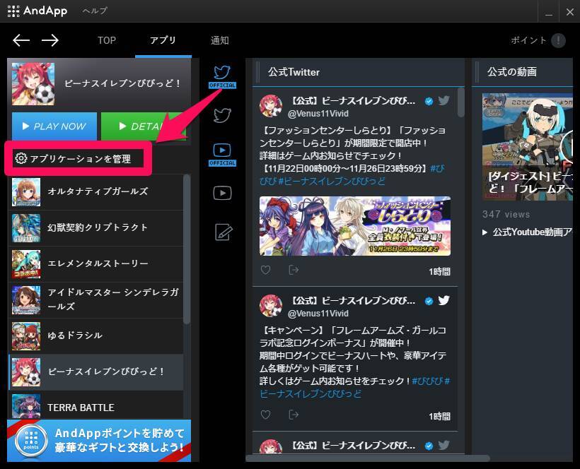 Andapp の使い方 スマホアプリをpcでプレイ データ共有で攻略が捗る 17年11月29日 エキサイトニュース 6 6