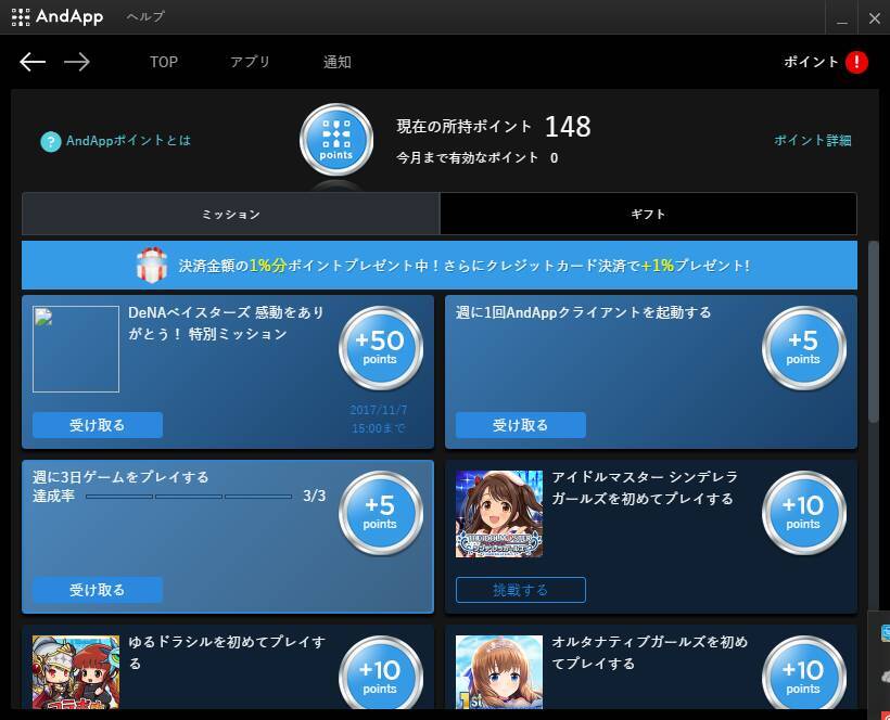 Andapp の使い方 スマホアプリをpcでプレイ データ共有で攻略が捗る 17年11月29日 エキサイトニュース 6 6