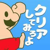 激ムズ 鬼畜ゲームアプリおすすめ12選 理不尽な難易度に心が折れそう 18年1月7日 エキサイトニュース