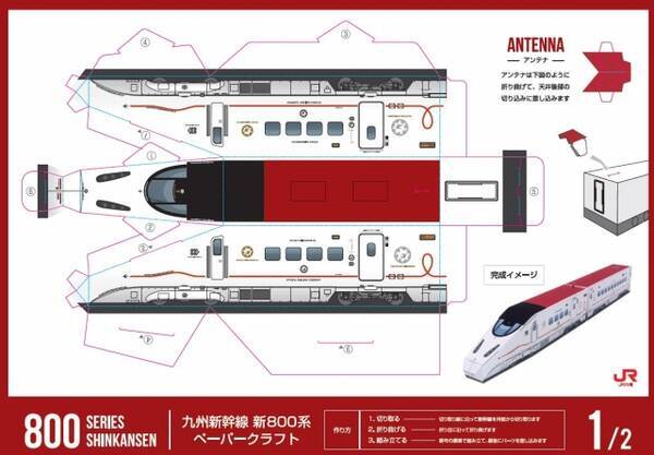 新幹線からかもめ ななつ星etc 人気列車の塗り絵 ペーパークラフトを無料で楽しもう 年4月23日 エキサイトニュース