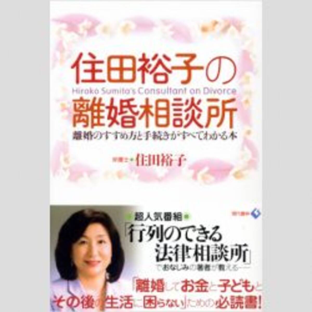 住田弁護士 批判を浴びた イケメン無罪 発言騒動に かき消された真意 18年4月27日 エキサイトニュース