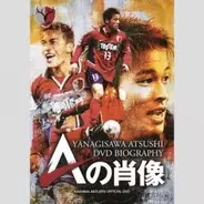 アントラーズはみな兄弟 柳沢敦の 不貞相手 美女サポーターの 評判 18年6月7日 エキサイトニュース