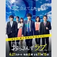 おっさんずラブ 放送終了後も視聴熱冷めず 実際のlgbtたちの反応は 18年6月9日 エキサイトニュース