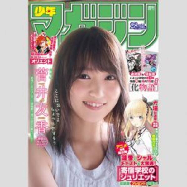 照れ姿が可愛い 欅坂46菅井友香 澤部からの突発告白の反応にファン激萌え 18年12月23日 エキサイトニュース