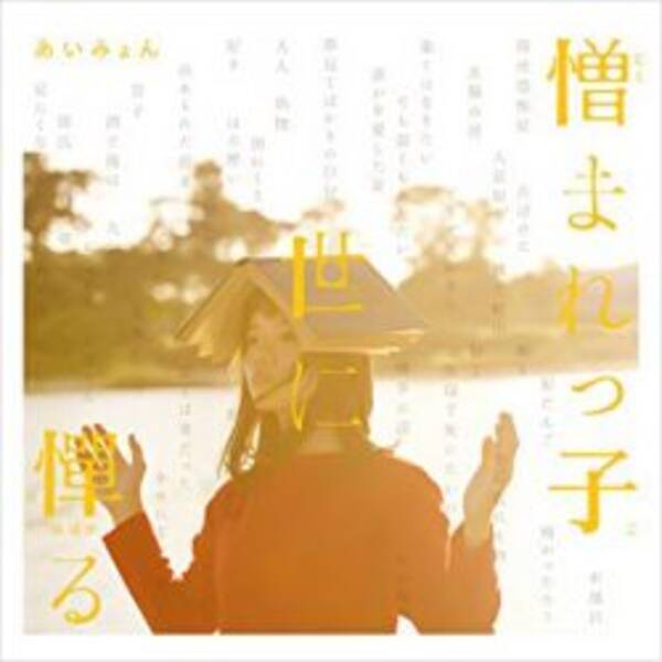 争奪戦も 紅白出場歌手あいみょん 気になる 次回作 は何と艶系小説か 19年4月11日 エキサイトニュース