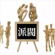 最新版芸能界 派閥争い 大研究 覇権の歴史 座談会 2 新井浩文は 小栗会 出禁に 19年5月16日 エキサイトニュース 最新版芸能界 派閥争い 大研究 覇権の歴史 座談会 2 新井浩文は 小栗会 出禁に 19年5月16日 エキサイトニュース