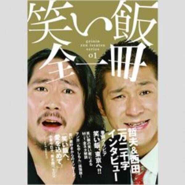 飯 に シャリ 優勝しても売れない 吉本 米芸人 の悲劇伝説とは 19年11月18日 エキサイトニュース