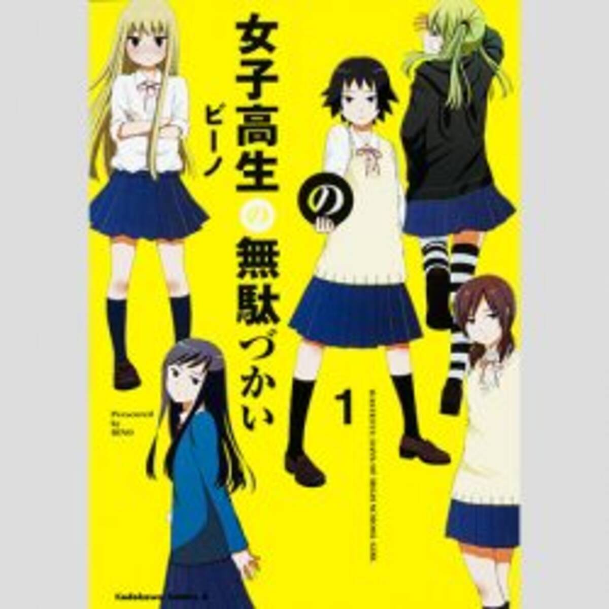 女子高生の無駄づかい で注目すべし 中村ゆりかの高評価ポイントとは 年1月24日 エキサイトニュース