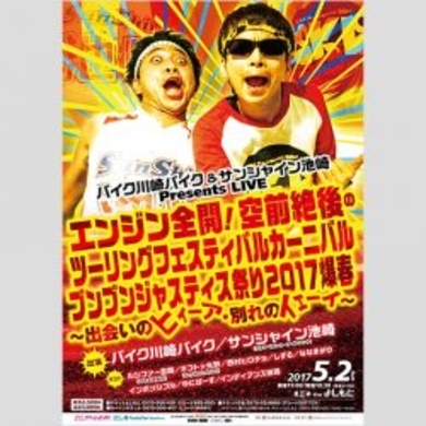 サンシャイン池崎のツイッターが密かに話題 日本人選手のメダル獲得に大ハッスル 16年8月13日 エキサイトニュース