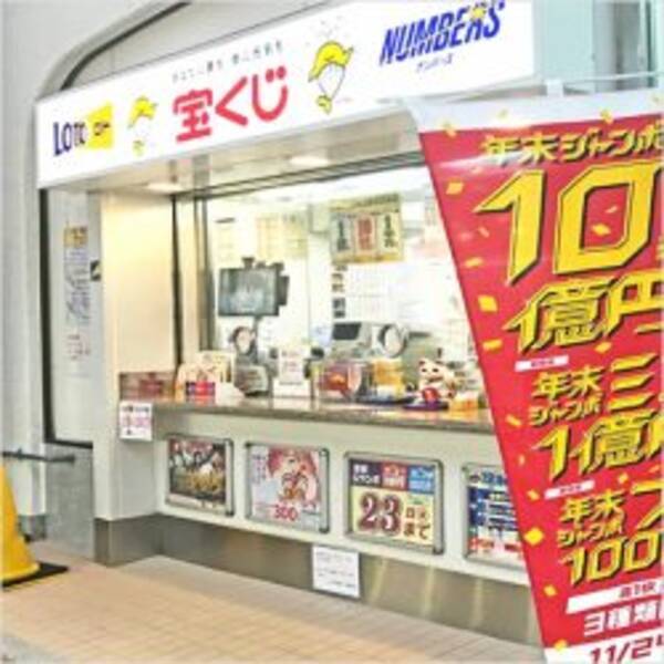 10億円 年末ジャンボ宝くじ は ヤクルト優勝の法則 で1等確率00倍に 21年11月22日 エキサイトニュース 10億円 年末ジャンボ宝くじ は ヤクルト優勝の法則 で1等確率00倍に 21年11月22日 エキサイトニュース