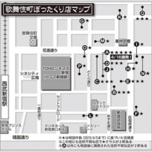 Gwに役立つ 新宿 歌舞伎町 ぼったくり地図 を極秘公開 1 今年1 3月で約700件の通報が 15年5月2日 エキサイトニュース