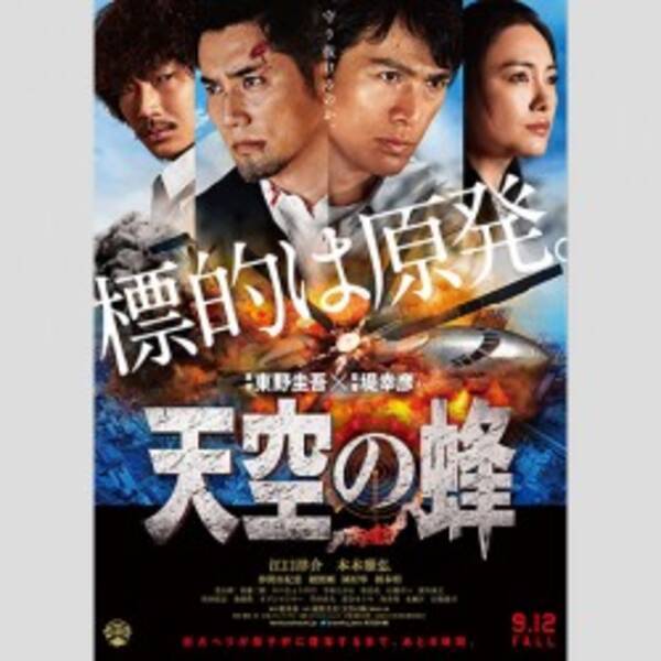 東野圭吾もあ然 天空の蜂 があの洋画の宣伝文句を パクって 批判殺到 15年9月10日 エキサイトニュース 東野圭吾もあ然 天空の蜂 があの洋画の宣伝文句を パクって 批判殺到 15年9月10日 エキサイトニュース