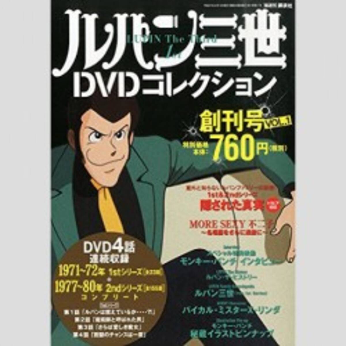 テレビはおまけ 日テレが30年ぶりに ルパン三世 を復活させた本当の目論み 15年10月1日 エキサイトニュース