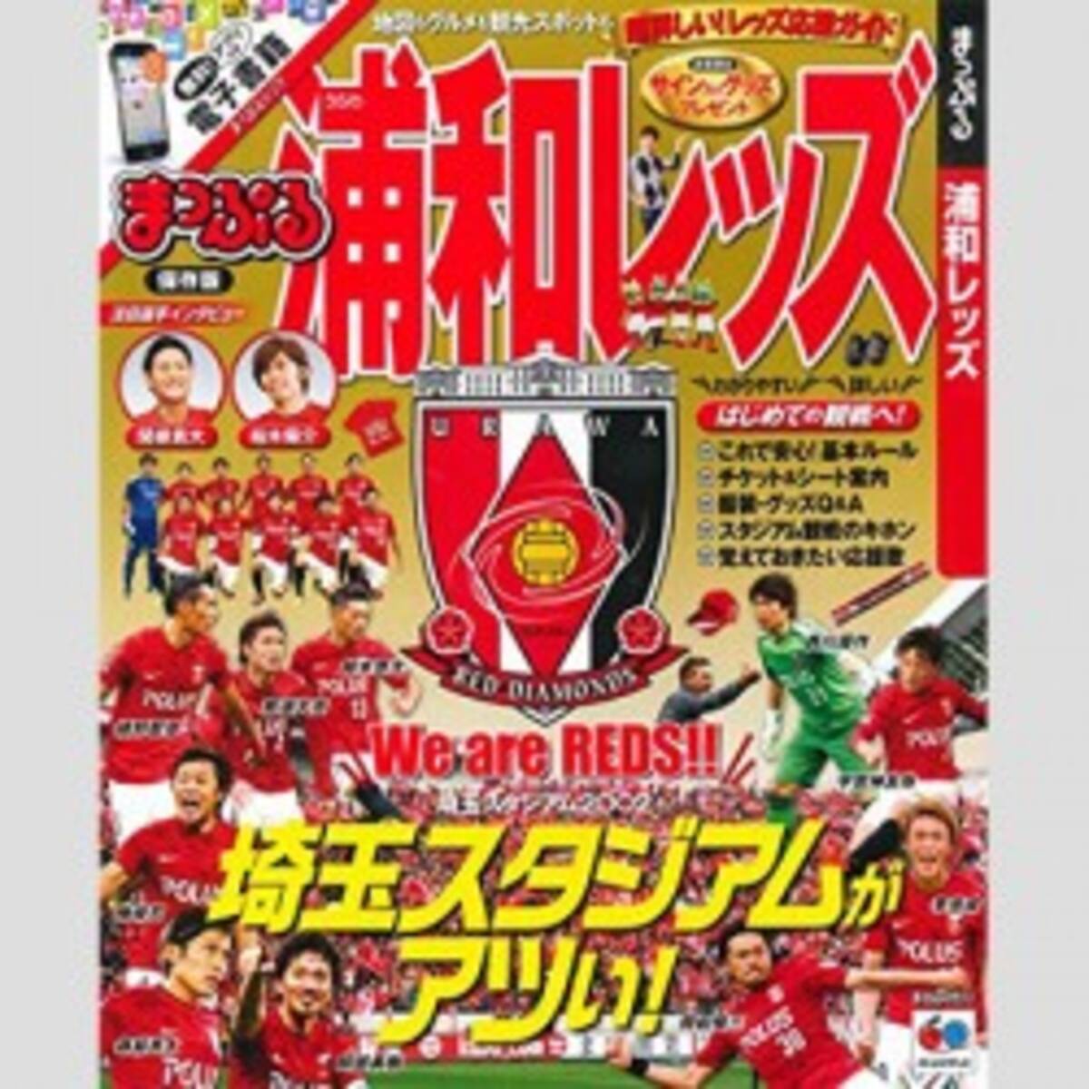 筆頭株主の燃費不正問題で 浦和レッドダイヤモンズ がなくなる 16年5月4日 エキサイトニュース