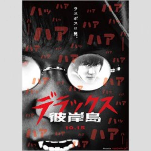 映画 彼岸島 デラックス に なぜ丸太で戦わない と原作ファンが不満爆発 16年7月19日 エキサイトニュース