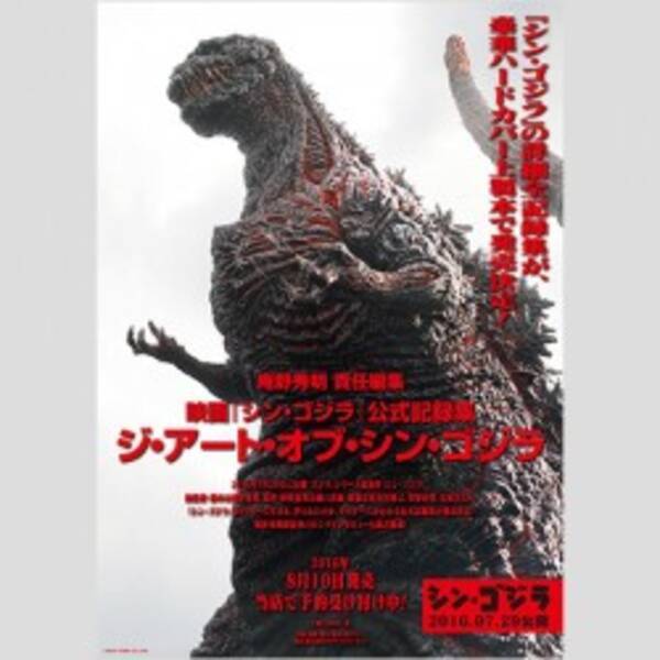 映画 シン ゴジラ 大ヒットで大量発生 にわかマニアを撃退する 魔法の一言 とは 16年8月日 エキサイトニュース