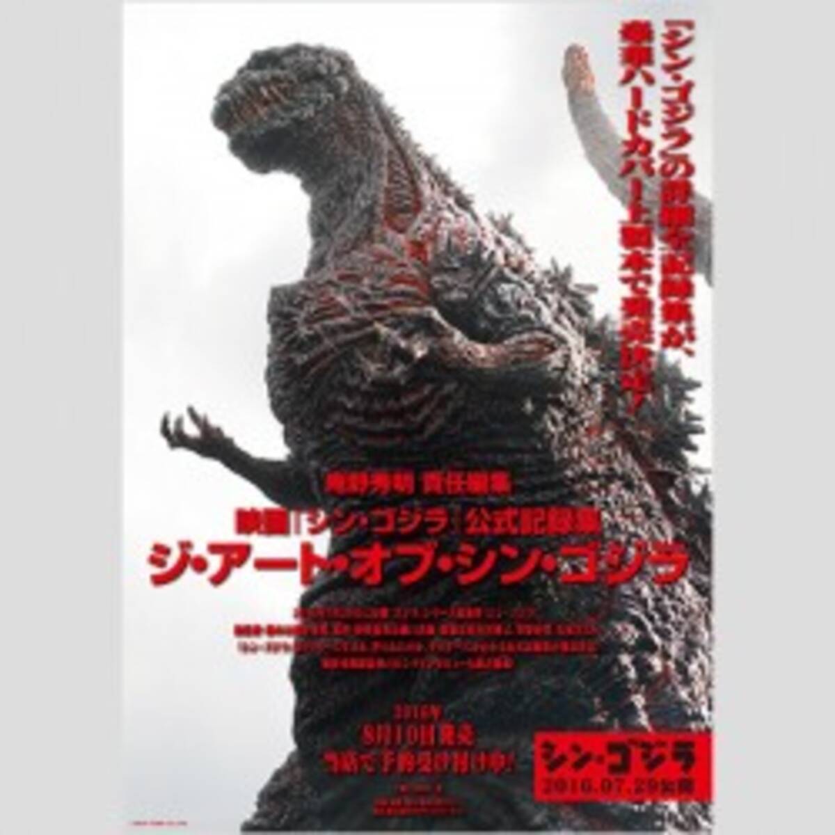 映画 シン ゴジラ 登場した あの大臣 に政界関係者がギョーテン 16年8月29日 エキサイトニュース