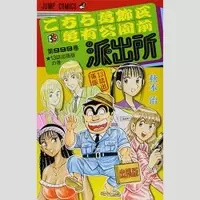 週刊少年ジャンプ 流出で発覚 こち亀 がsmap香取慎吾で実写化か 09年5月29日 エキサイトニュース