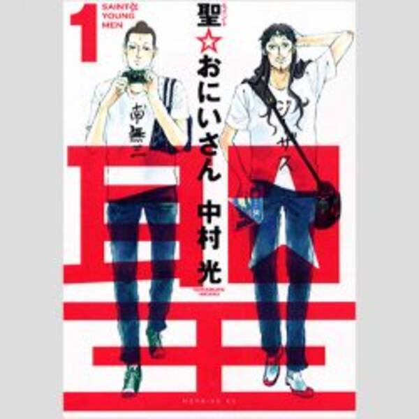 星野源の命が危ない 聖 おにいさん の実写化決定に役者の身を案ずる声が続々 16年11月30日 エキサイトニュース 星野源の命が危ない 聖 おにいさん の実写化決定に役者の身を案ずる声が続々 16年11月30日 エキサイトニュース