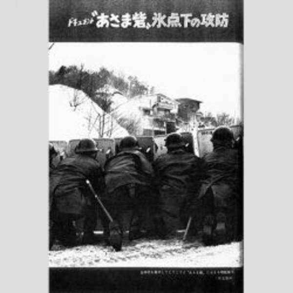 アサヒ芸能 スクープ大事件史 Vol 7 4 日本中をテレビに釘付けにした あさま山荘事件 16年12月31日 エキサイトニュース