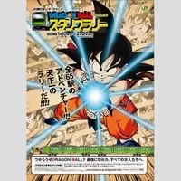 国民的マンガ ドラゴンボールを一度も観たことがない男子は その理由は 15年7月2日 エキサイトニュース