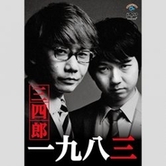 吉本芸人に集団強姦報道 芸人twitterに反省の色なし 17年5月25日 エキサイトニュース