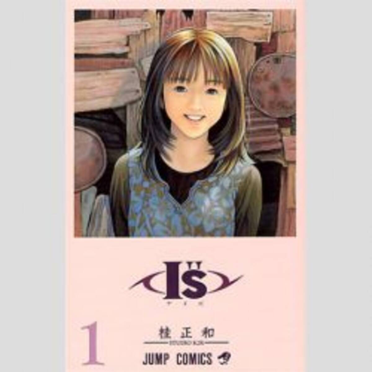 人気漫画 I S が実写化 早くもささやかれる 失敗説 の理由とは 17年10月5日 エキサイトニュース