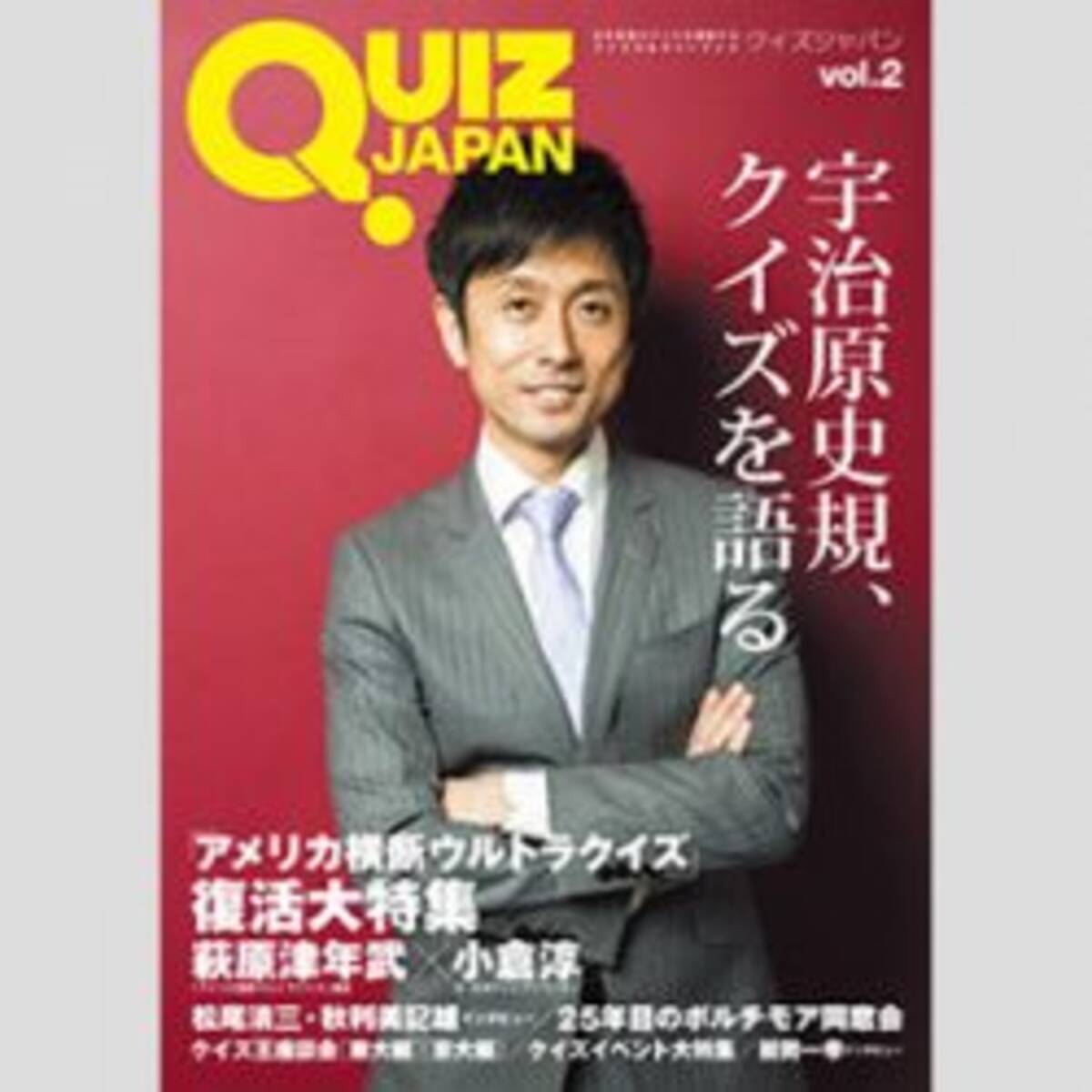 ロザン宇治原 アタック25 惨敗で Qさま の評判まで急落 17年10月12日 エキサイトニュース