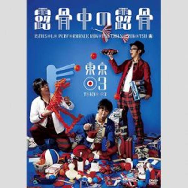 今度は東京03が餌食に 月曜から夜ふかし でまた 人違いトラブル 発生 17年12月10日 エキサイトニュース