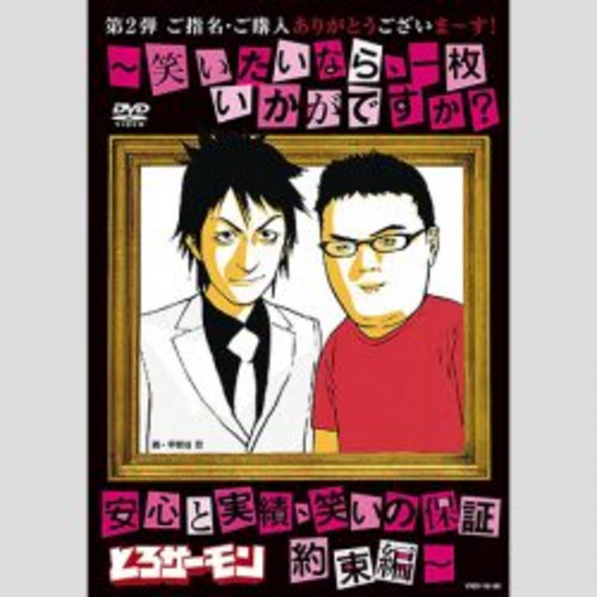 ネタかマジか M 1王者 とろサーモン久保田が吹聴する 警察沙汰の過去 18年1月8日 エキサイトニュース