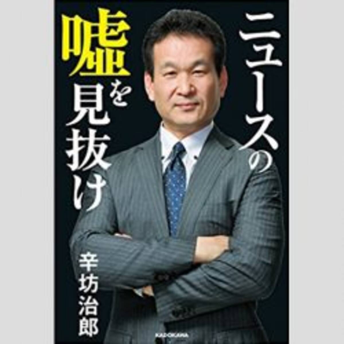 辛坊治郎 Youtuberデビュー 宣言に また大風呂敷を広げている の声 18年1月17日 エキサイトニュース