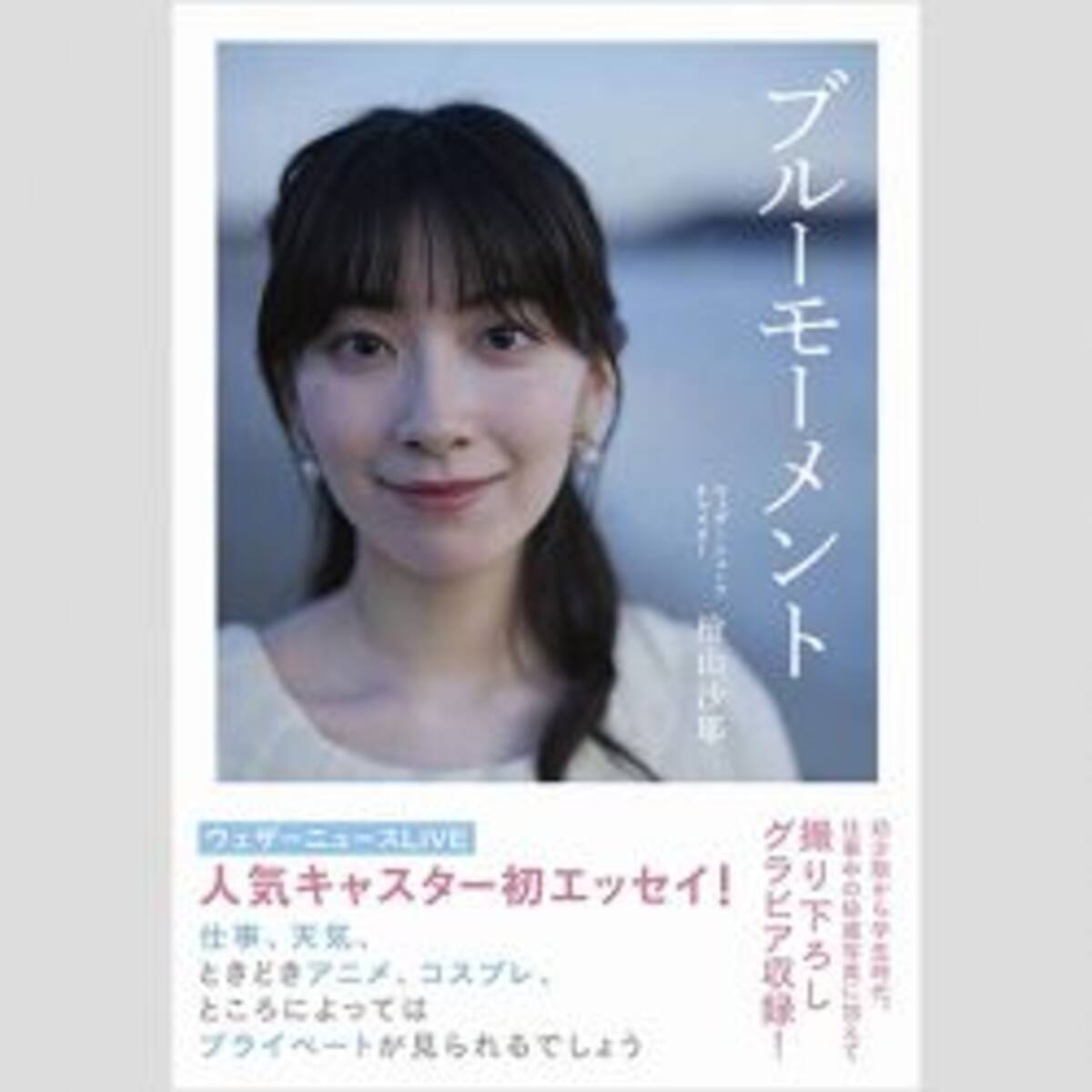 檜山沙耶 清楚なのにドジっ子 人気の秘密 2 人工知能がお墨付きを 22年10月3日 エキサイトニュース 2 2