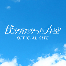 乃木坂46公式ライバル「僕が見たかった青空」、パーソナルカラーの偏りは何を意味するのか！