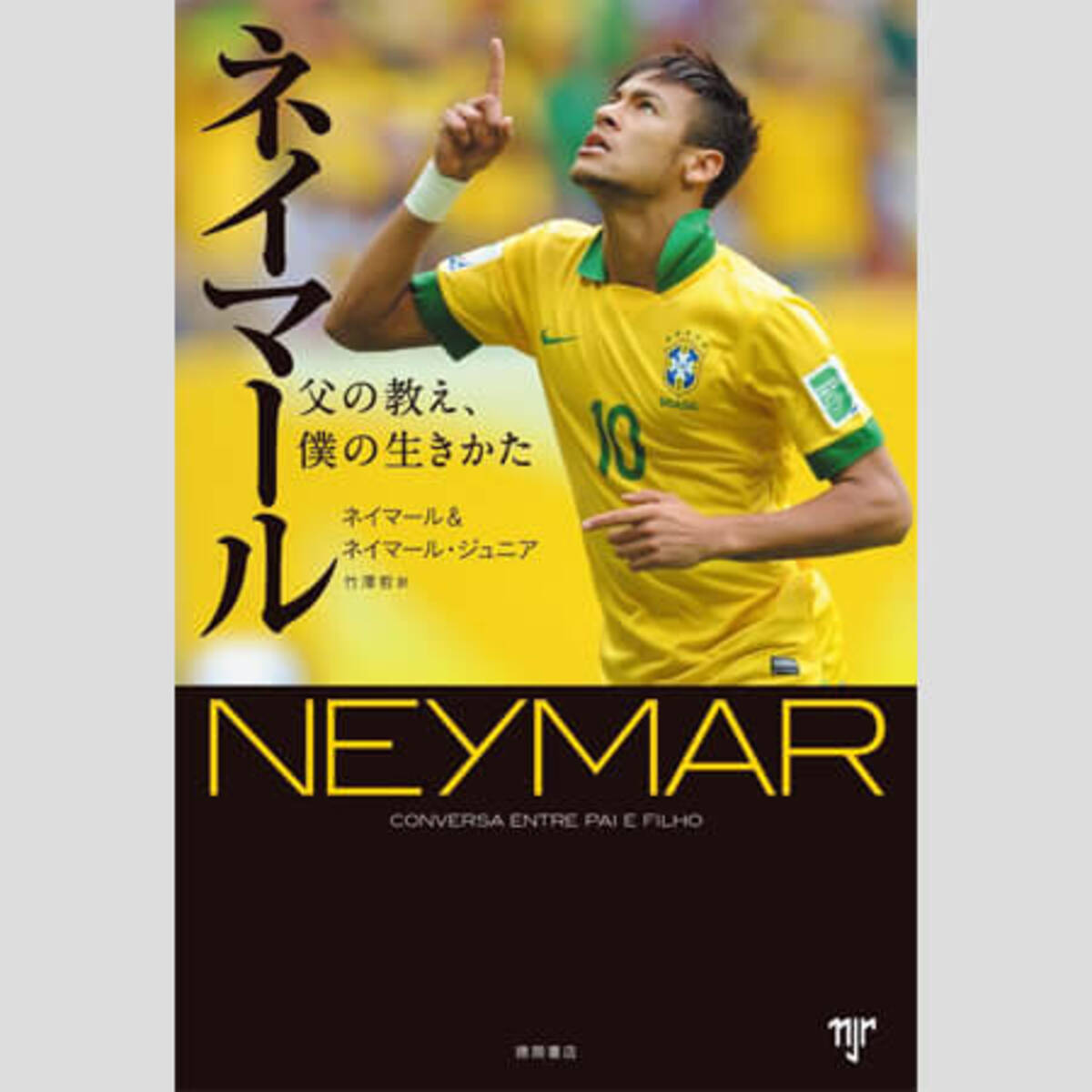 匿名で1億円を寄付 ネイマールの社会貢献に イメージ一変 の大絶賛 年4月7日 エキサイトニュース