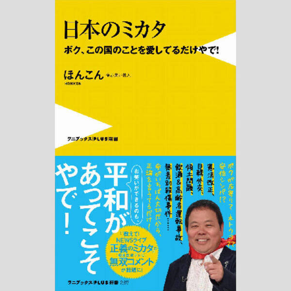 論客タレント ほんこん 有名税では済まされない トリプル詐欺被害 年4月13日 エキサイトニュース