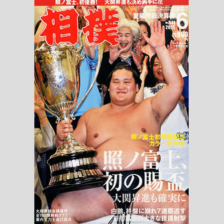 ã‚¤ãƒãƒ­ãƒ¼ã¨ã‚«ãƒ–ã‚‹ å…ƒå¤§é–¢ ç…§ãƒŽå¯Œå£«ã®åºäºŒæ®µã‹ã‚‰é€™ã„ä¸ŠãŒã‚‹å§¿ã«æ„Ÿå‹•ã®åµ 2019å¹´3æœˆ25æ—¥ ã‚¨ã‚­ã‚µã‚¤ãƒˆãƒ‹ãƒ¥ãƒ¼ã‚¹