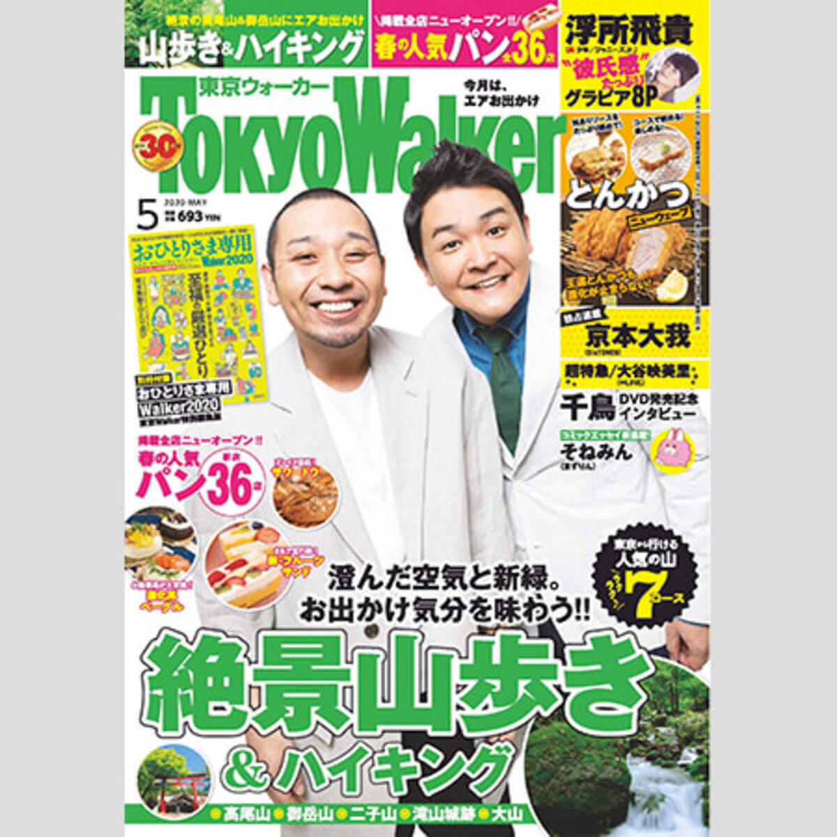 東京ウォーカー 休刊で偲ぶ声続々 大学生のバイブル 学食で占いを 年5月15日 エキサイトニュース