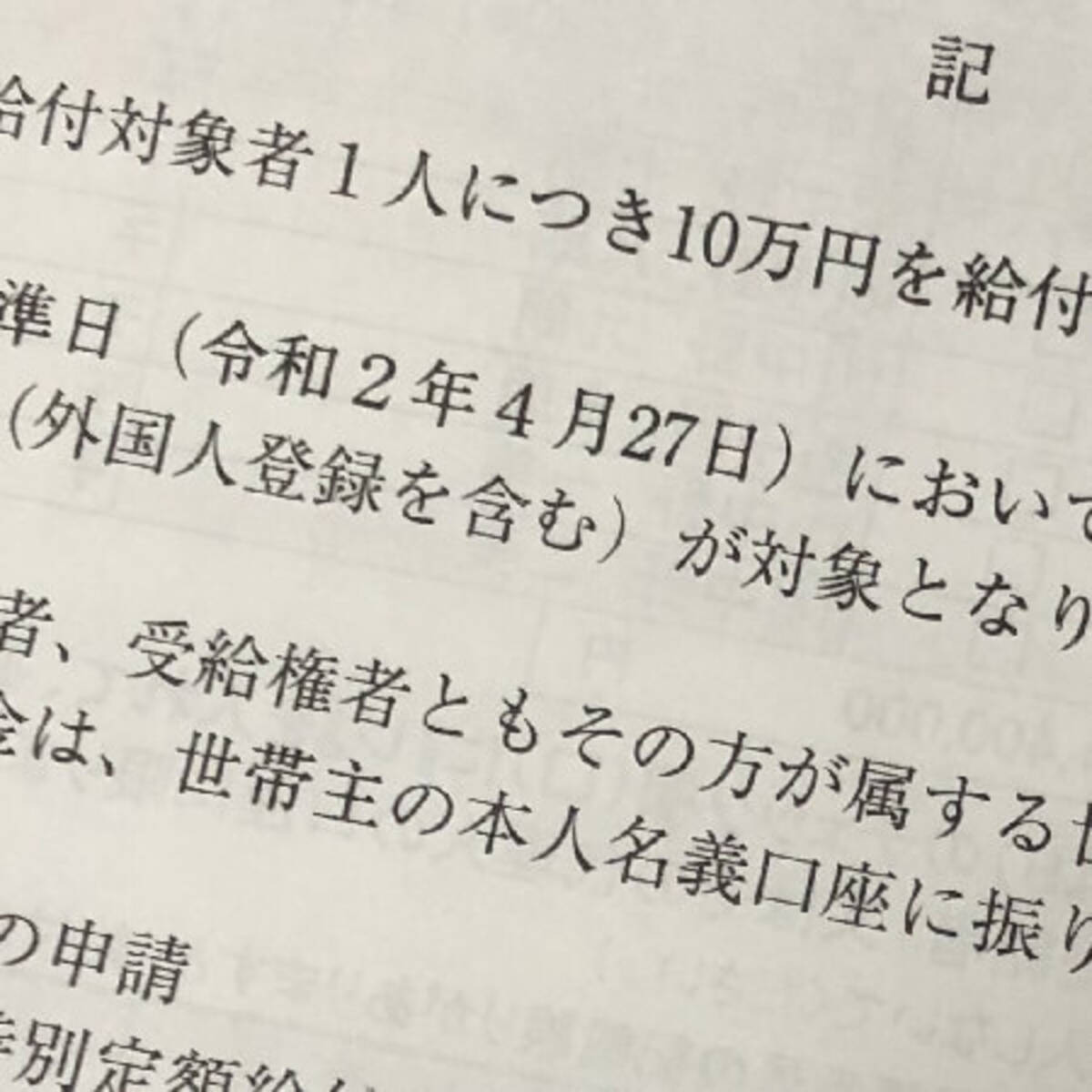 10万円給付金 確定死刑囚 にいつ届く 植松聖ら 大量殺人鬼 の申請方法 年5月26日 エキサイトニュース