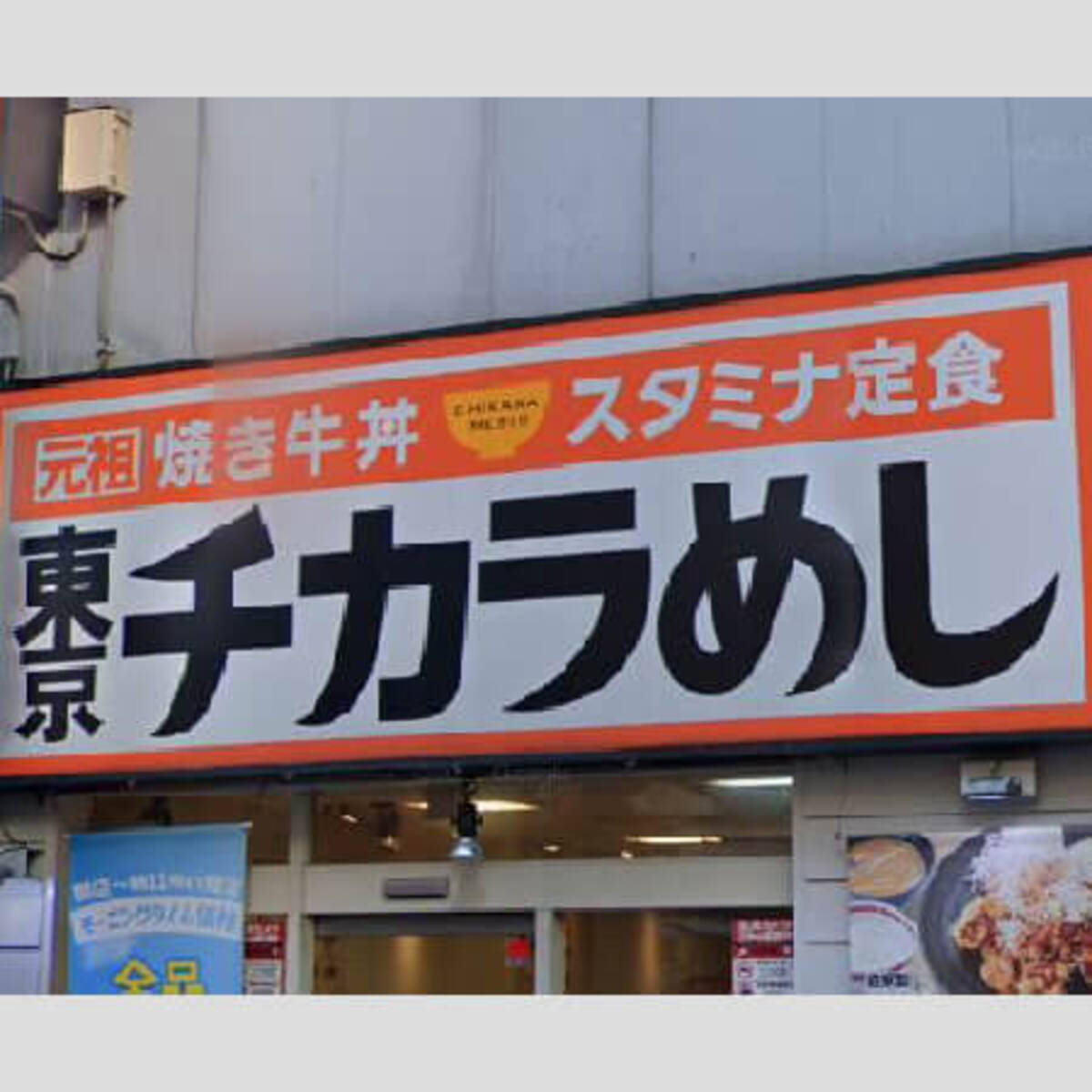 100店舗から5店舗に 東京チカラめし を閉店ラッシュに追い込んだ要因は 年10月29日 エキサイトニュース