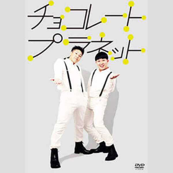 文句言う奴はゴミ チョコプラ松尾の フェミニスト批判 が大絶賛のワケ 2020年12月8日 エキサイトニュース