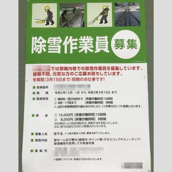週末だけで月収20万円 冬期限定 除雪作業バイト で高額報酬を得るコツ 2020年12月11日 エキサイトニュース