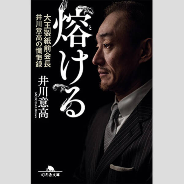 ゴーンだけじゃない 名物経営者 転落の奇跡 2 大王製紙 井川意高の場合 19年4月28日 エキサイトニュース