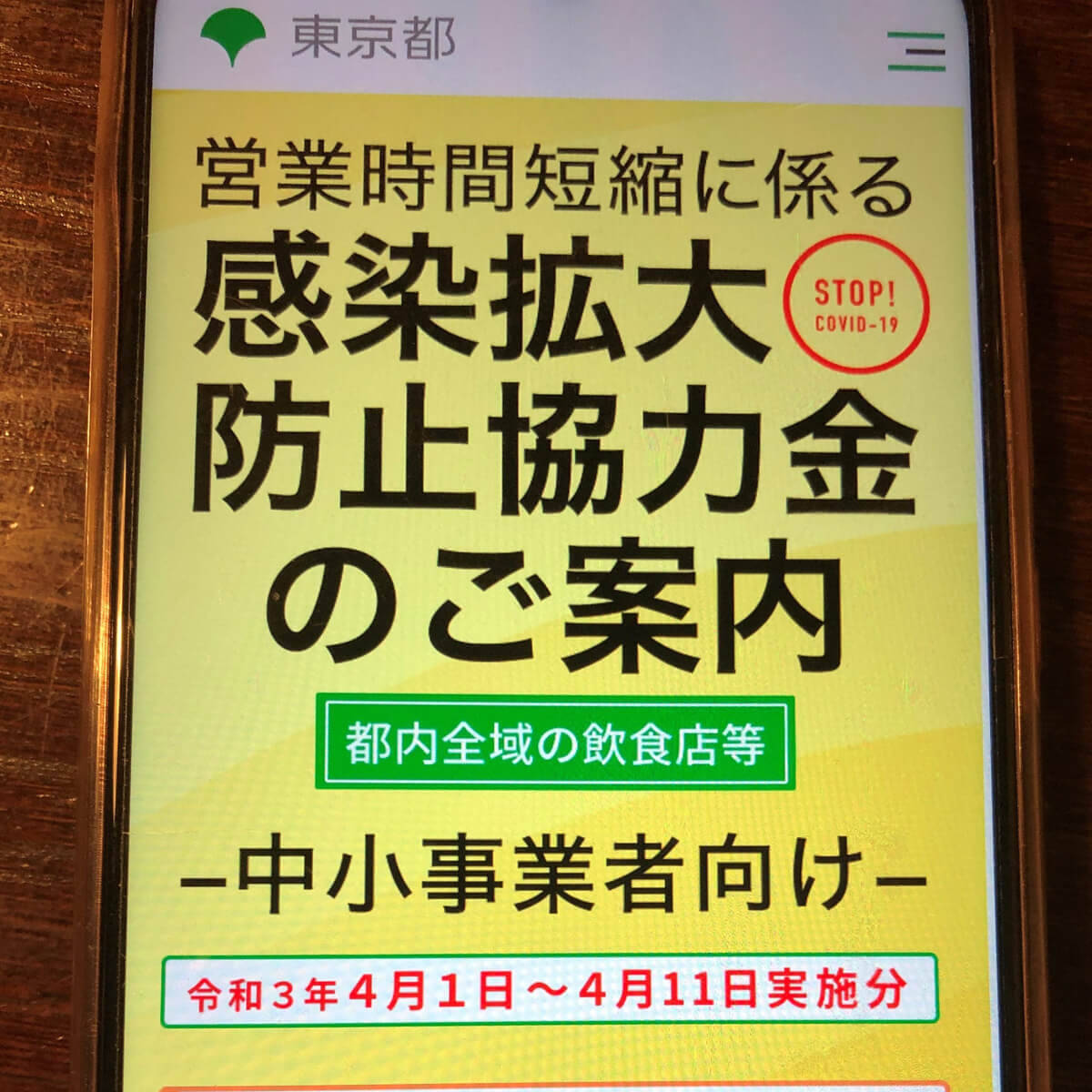 コロナ休業協力金 バブル の裏に 罠 と 課税地獄 1 半年で888万円の試算に 2021年6月19日 エキサイトニュース