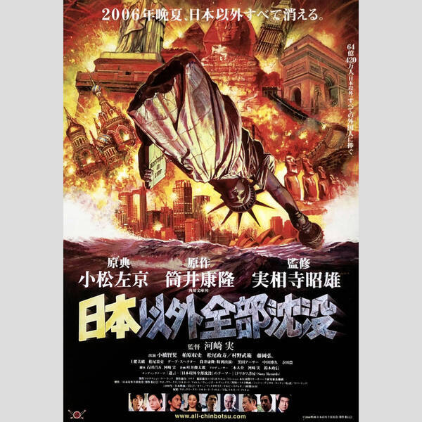 ドラマ 日本沈没 でクローズアップされる 日本以外全部沈没 とは 21年10月10日 エキサイトニュース