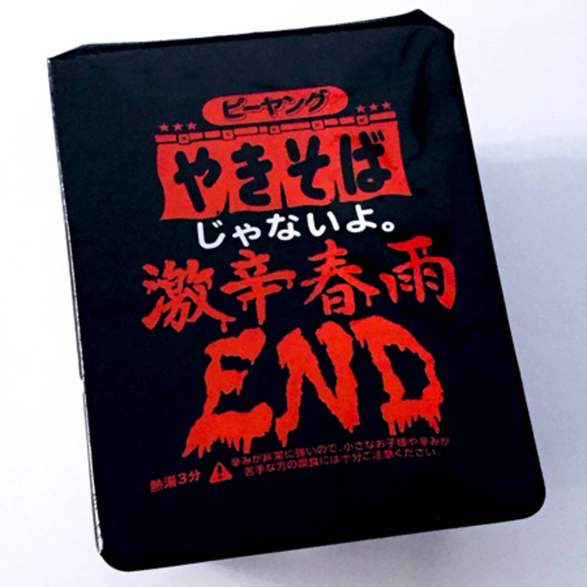 暑さも吹き飛ぶ新激辛商品 悶絶の4選 ヒーハー 19年6月22日 エキサイトニュース