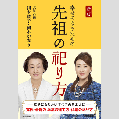 細木数子さんの後継者 細木かおりさんがズバリ語る 生きるパワーの源 19年5月1日 エキサイトニュース